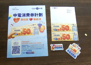 CLP brings buzz with new round of consumption coupons