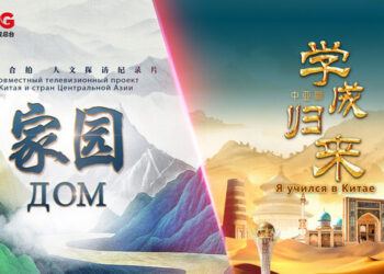 CCTV-4’s Special Central Asia Season  A Celebration of Regional Exchange and Cooperation