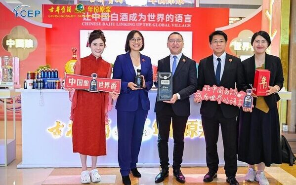 Xinhua Silk Road: China’s Anhui Gujing Distillery shines at 2025 int’l forum on RCEP cooperation