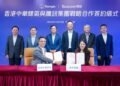 Towngas and Tencent forge strategic partnership to drive “Energy + Tech” smart digital transformation