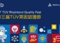 The 3rd TÜV Rheinland Quality Fest Officially Kicks Off