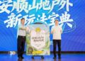 Light Ultimate, High Experience, Original Ecology, Personalization — Mafengwo and Anshun Municipal Bureau of Culture, Sports, Radio, TV and Tourism Co-create New Forms of Mountain Tourism