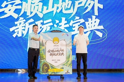 Light Ultimate, High Experience, Original Ecology, Personalization — Mafengwo and Anshun Municipal Bureau of Culture, Sports, Radio, TV and Tourism Co-create New Forms of Mountain Tourism