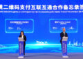 Tencent Partners with Kyrgyzstan’s Eldik Bank to Further Expand Cross-Border Payment Network in Central Asia