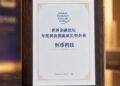 CodeCoin Named World Finance Forum “Tech Innovation Growth Enterprise”; Compliant Digital Payment Infrastructure Gains Industry Recognition