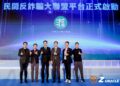 Hong Kong Anti-Fraud Alliance Platform Officially Launched