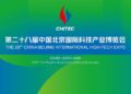 The 28th China Beijing International High-Tech Expo Opens