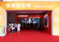 The 4th China International Supply Chain Expo: Healthy Life Chain Unveils Full Spectrum of Global Healthcare Supply Chain Innovation