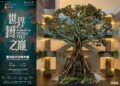 The Shanghai Museum to Present “On Top of the World Tree: Ancient Civilizations of the Americas”