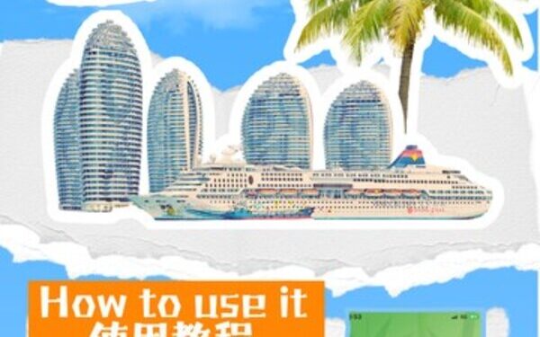 The Hainan Payment Service Electronic Map is now online