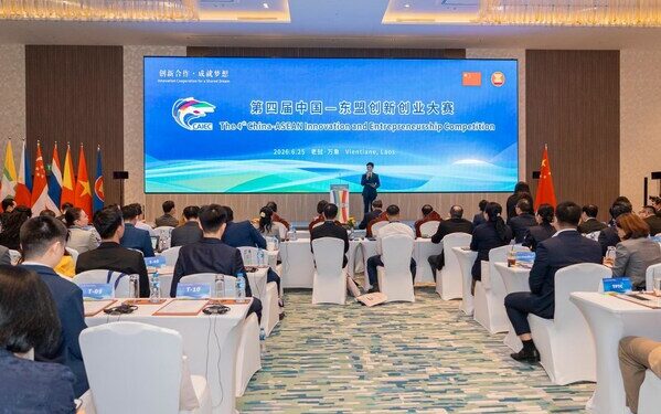 The 4th China-ASEAN Innovation and Entrepreneurship Competition Finals Successfully Held in Vientiane, Laos