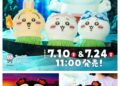 Official Merchandise Wave 2 for “Chiikawa the Movie: The Secret of Mermaid Island” Goes on Sale