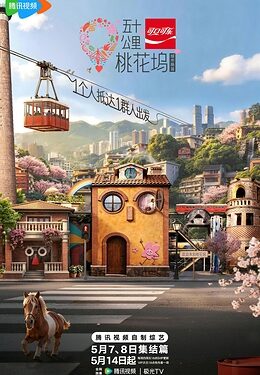 China’s Hit Variety Show “Wonderland Season Ⅵ” Is Currently Airing – How Does This Long-Running Franchise Win the Battle for Critical Acclaim?