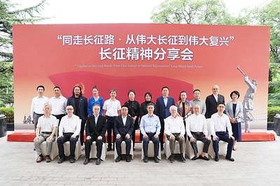‘Together on the Long March: From Epic Journey to National Rejuvenation’ Long March Spirit Forum Held in Lanzhou
