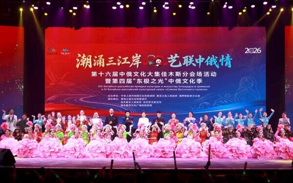 Xinhua Silk Road: Sub-venue of 16th China-Russia culture fair opens in Jiamusi, NE China’s Heilongjiang Province