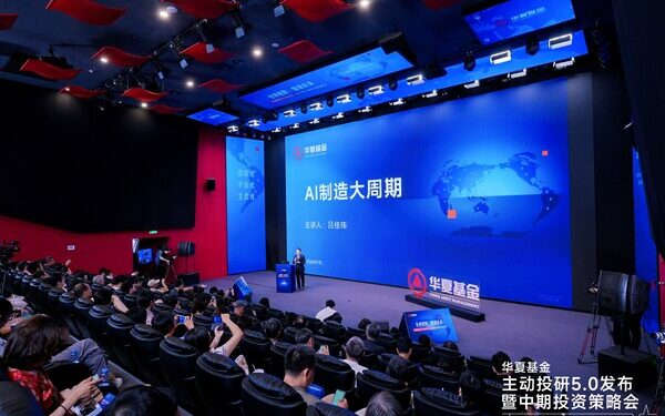 ChinaAMC Unveils Strategy for H2 as AI Shifts from Conviction to Earnings