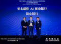 WeBank Wins The Asian Banker’s Best AI-Driven Bank of the Year Award in Asia Pacific