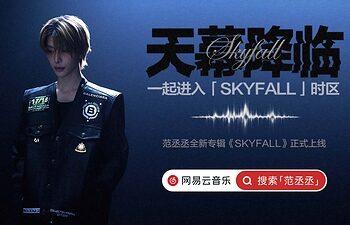 Produced by a World-Class International Team! Adam Fan’s Official New Album SKYFALL Makes Exclusive Debut on NetEase Cloud Music