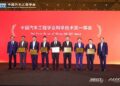 GAC Wins 8 Awards, Including 4 First Prizes, Showcasing Technological Innovation Strength